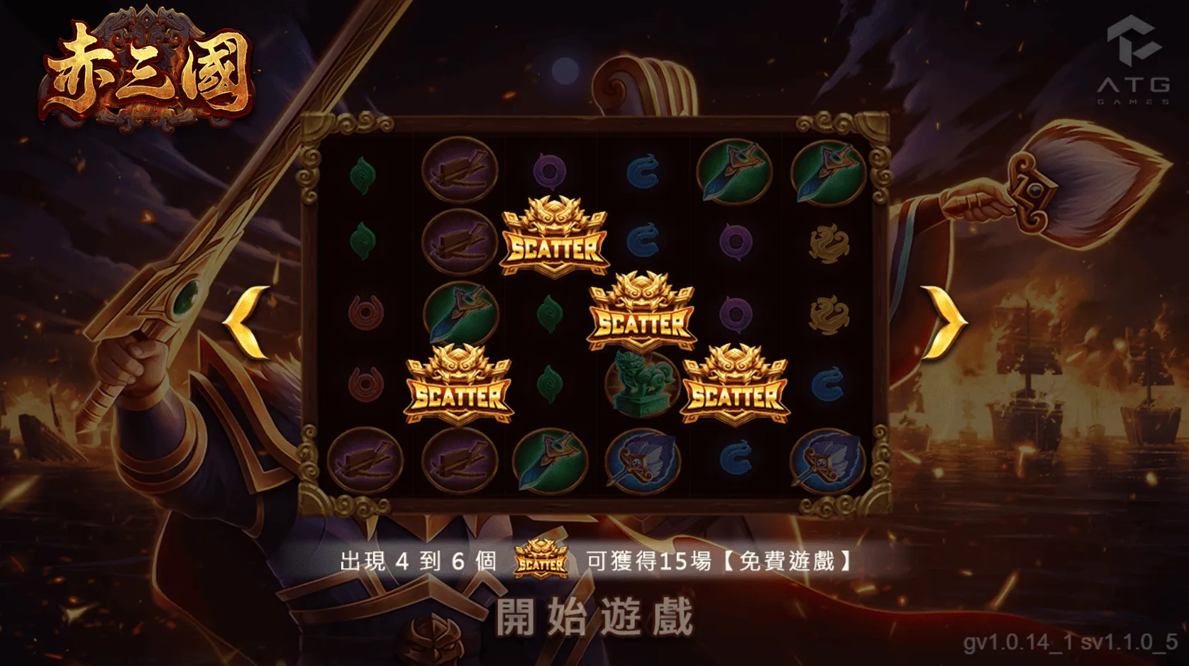 赤三國免費遊戲與獎池機制