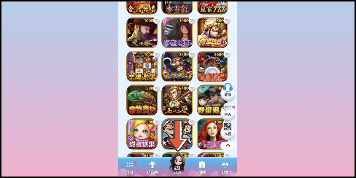 進入商城畫面