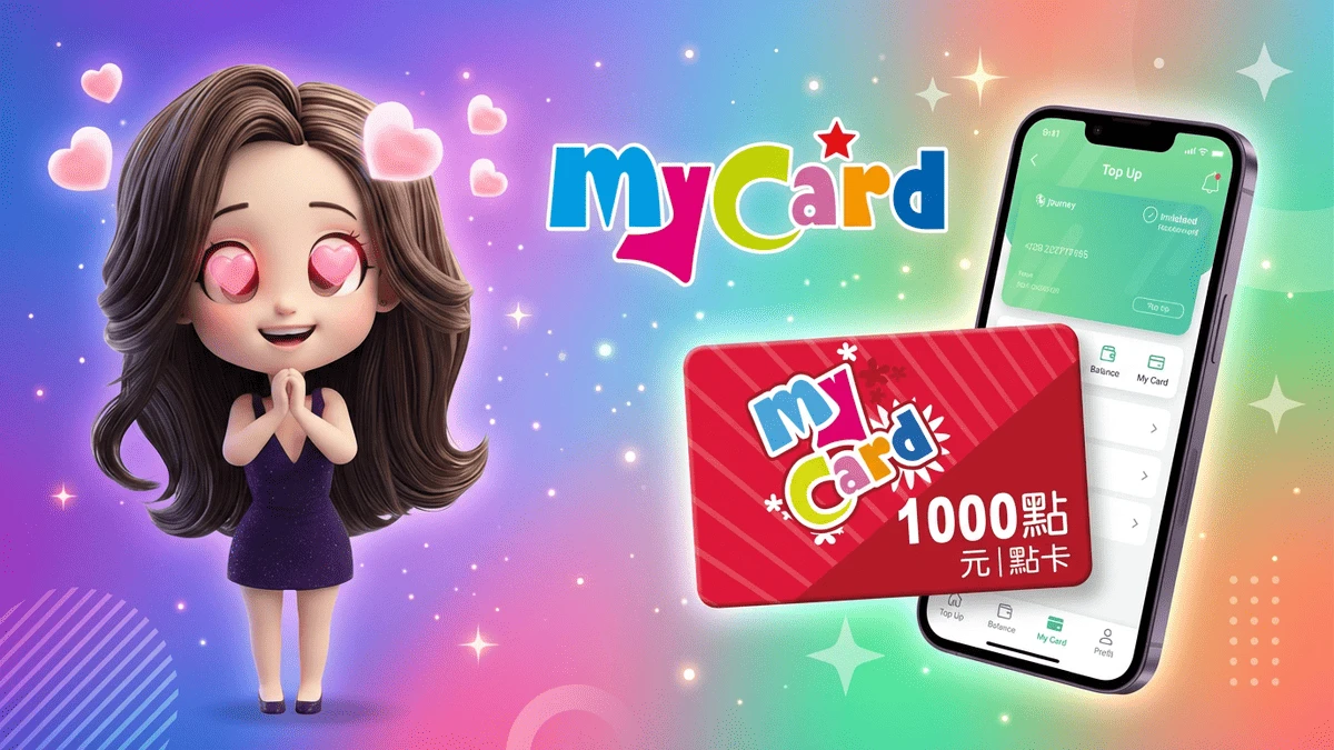 MyCard 點數卡手機儲值示意圖
