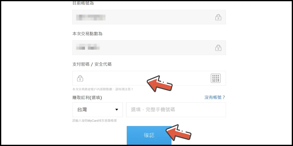 輸入交易密碼畫面