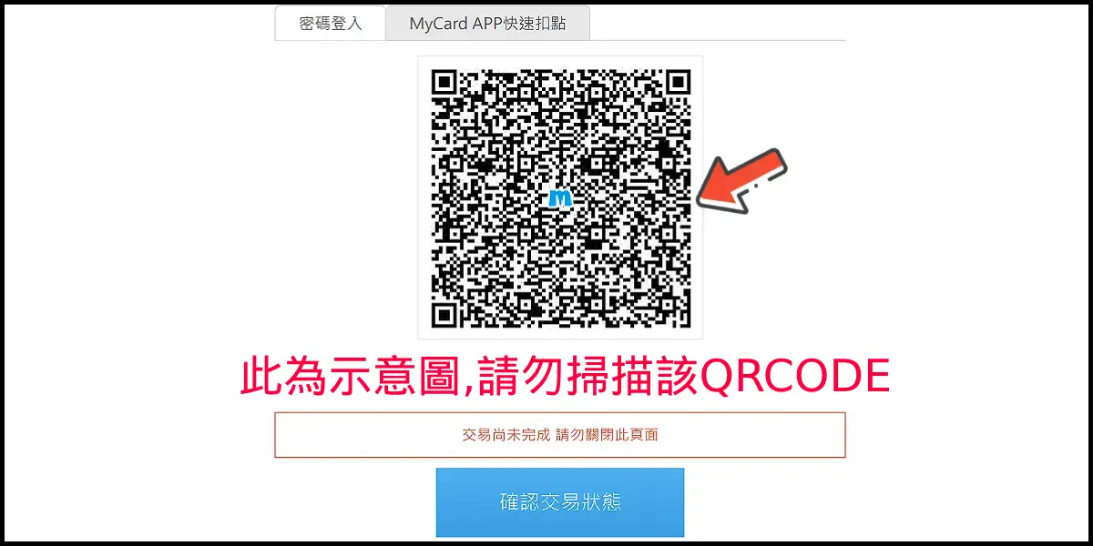 確認付款畫面