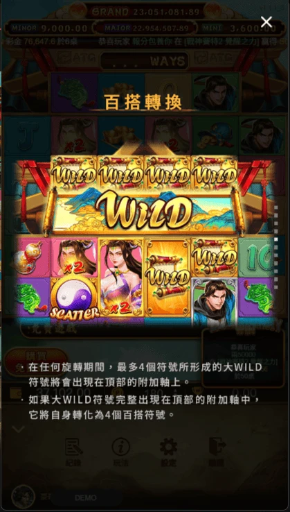 上方WILD機制